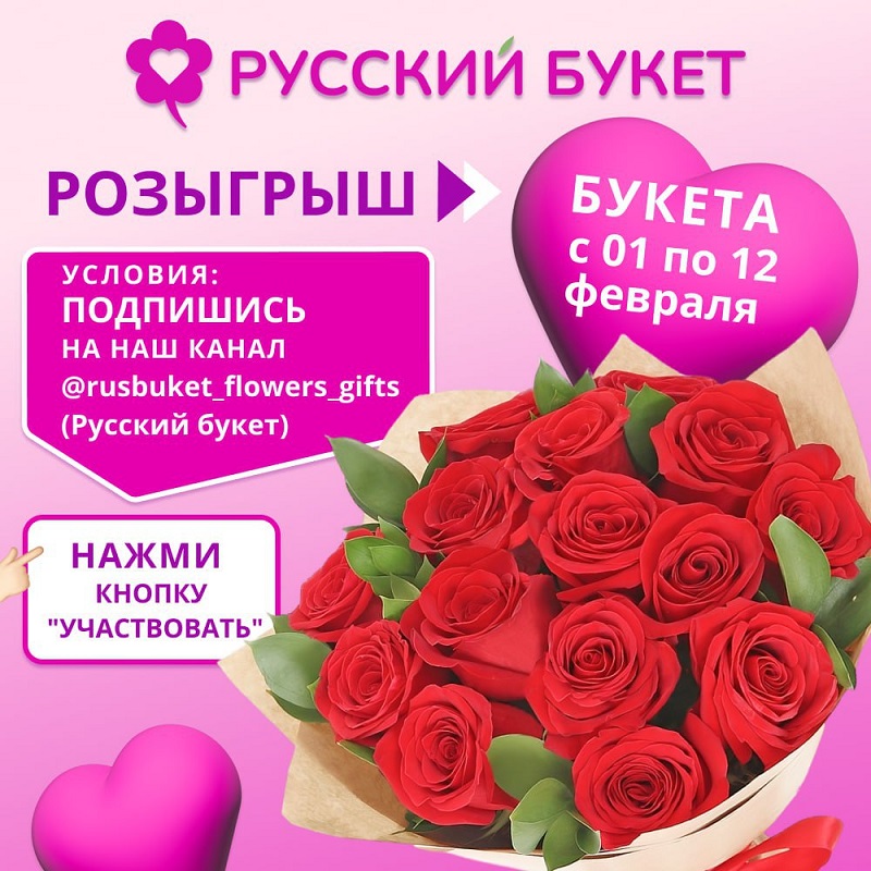 выиграть розы