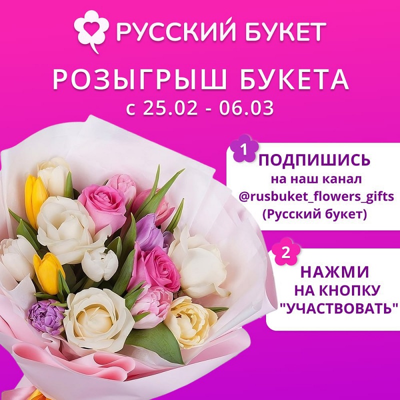 бесплатный букет телеграм