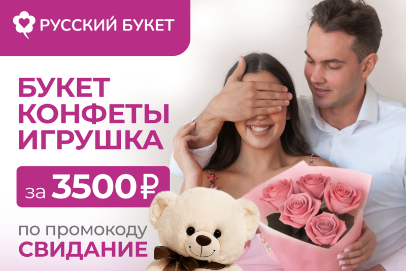 идеальное свидание
