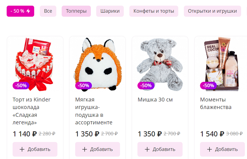 скидка на подарки