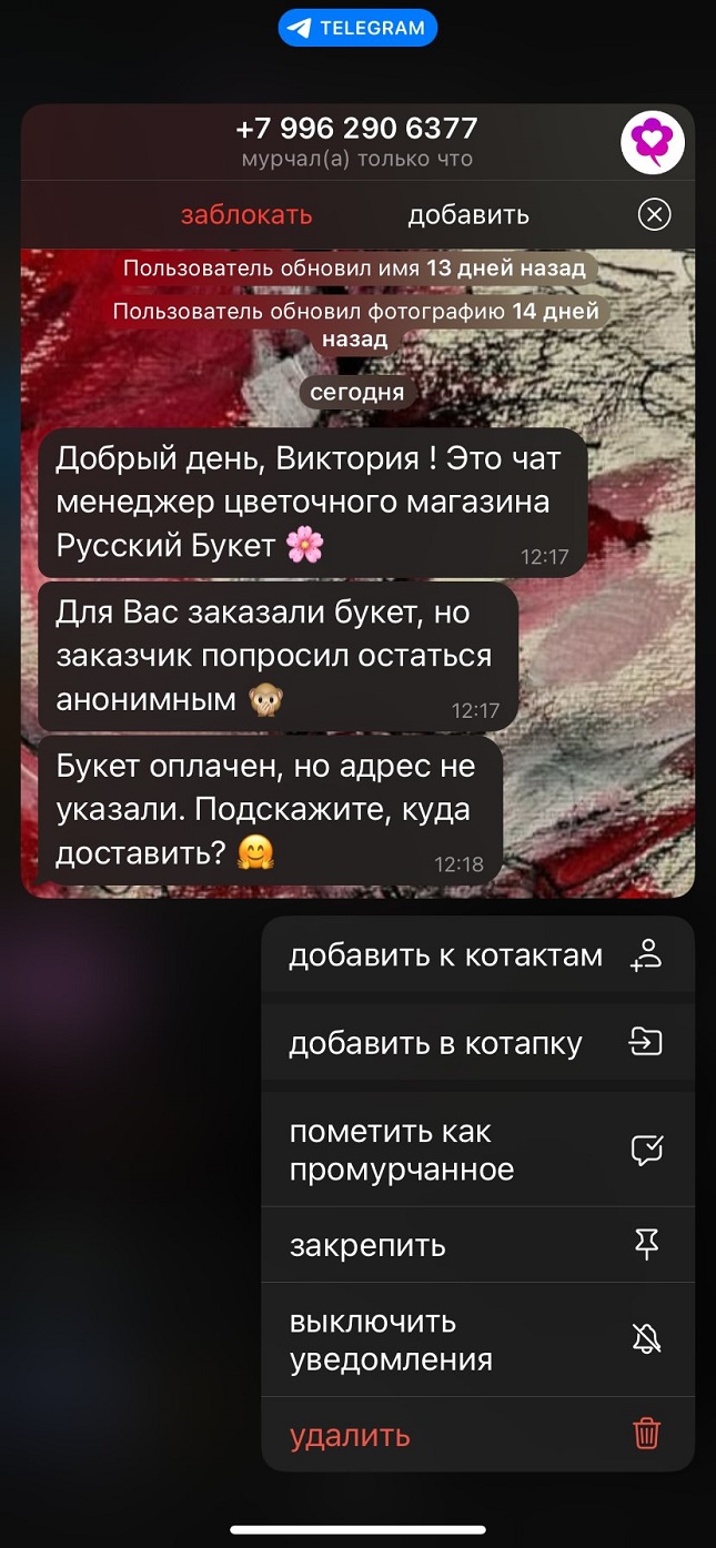 доставка цветов