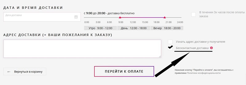 бесконтактная доставка.jpg