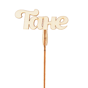 Topper "Tane" with delivery Vologda